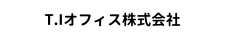 T.Iオフィス株式会社