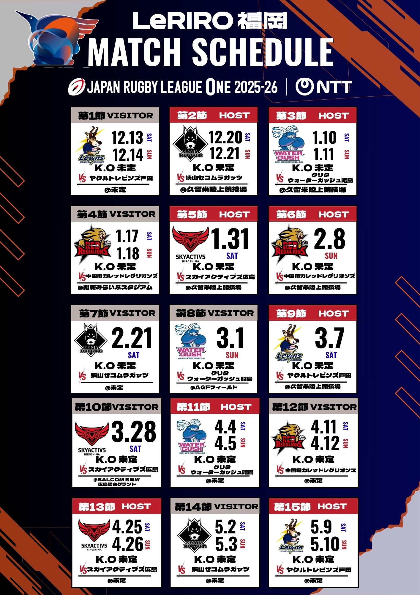 NTT JAPAN RUGBY LEAGUE ONE 2025-26　試合日程のお知らせ image