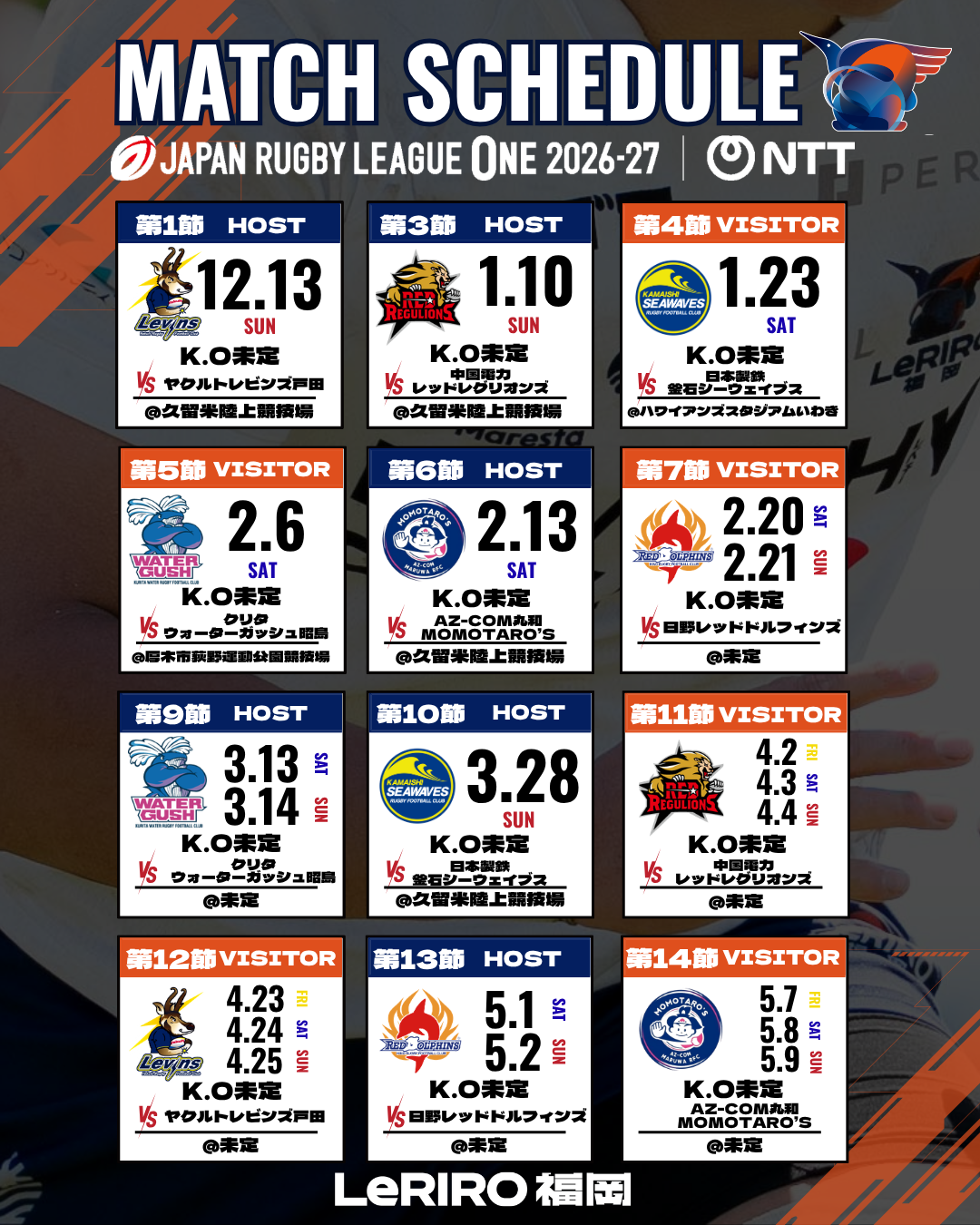 「NTT JAPAN RUGBY LEAGUE ONE 2026-27」の試合日程をお知らせ image